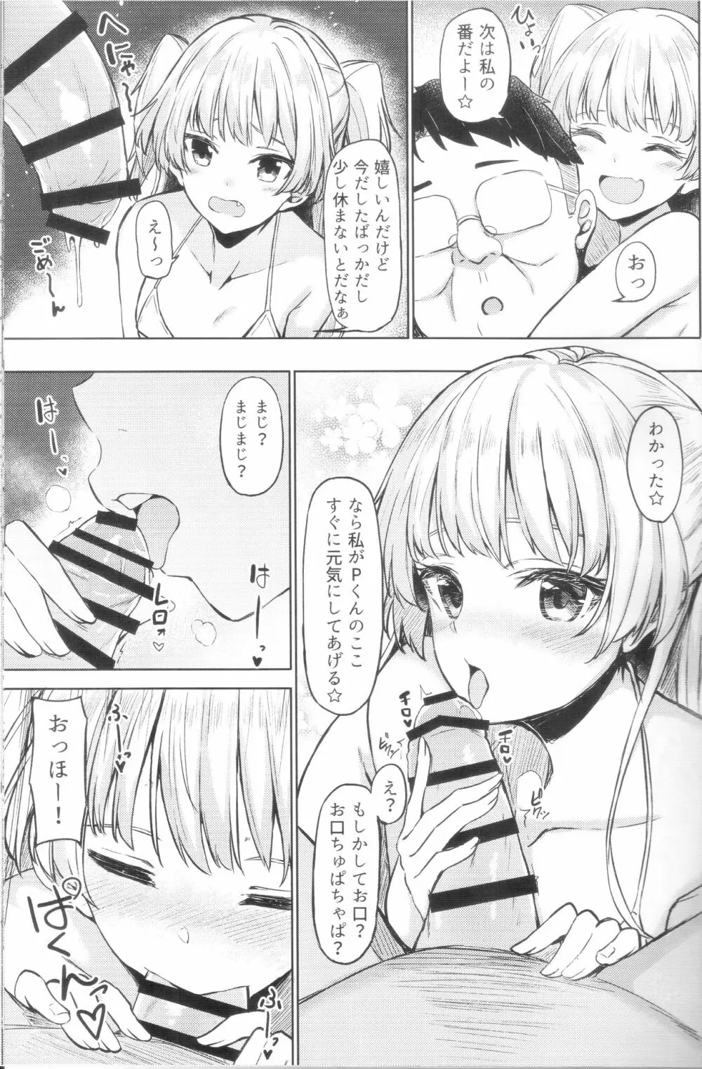 美嘉・莉嘉のえっちな本 Page.16
