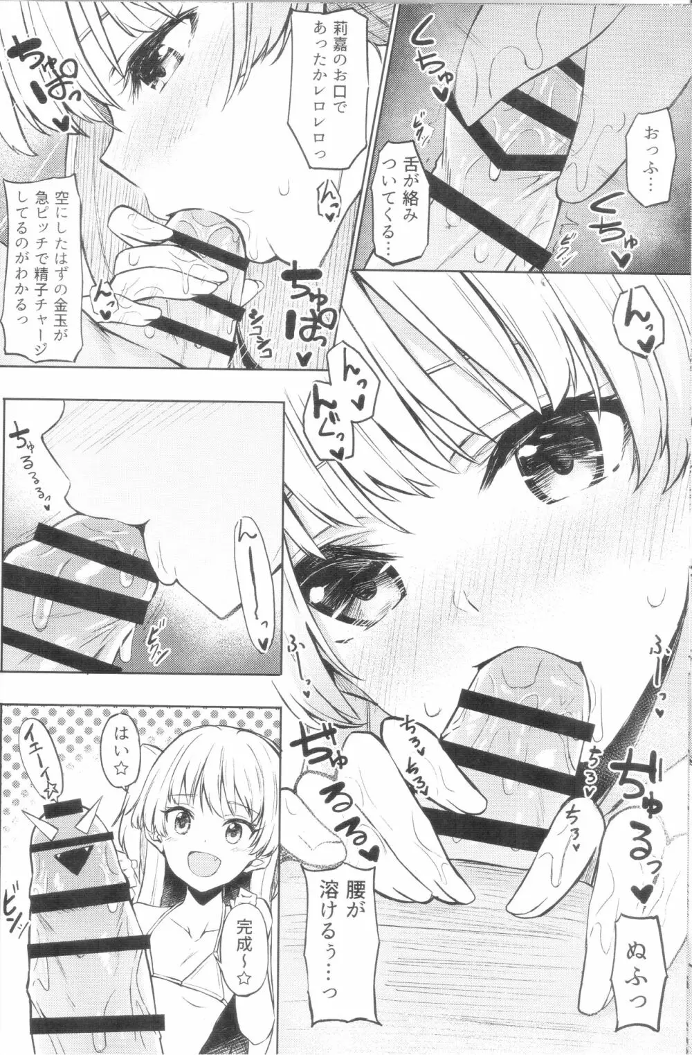 美嘉・莉嘉のえっちな本 Page.17