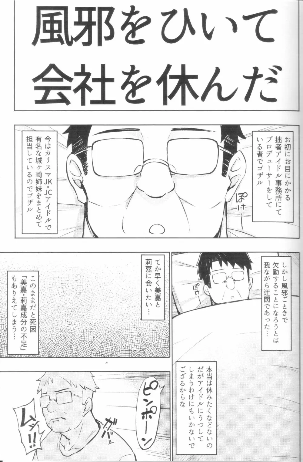 美嘉・莉嘉のえっちな本 Page.2