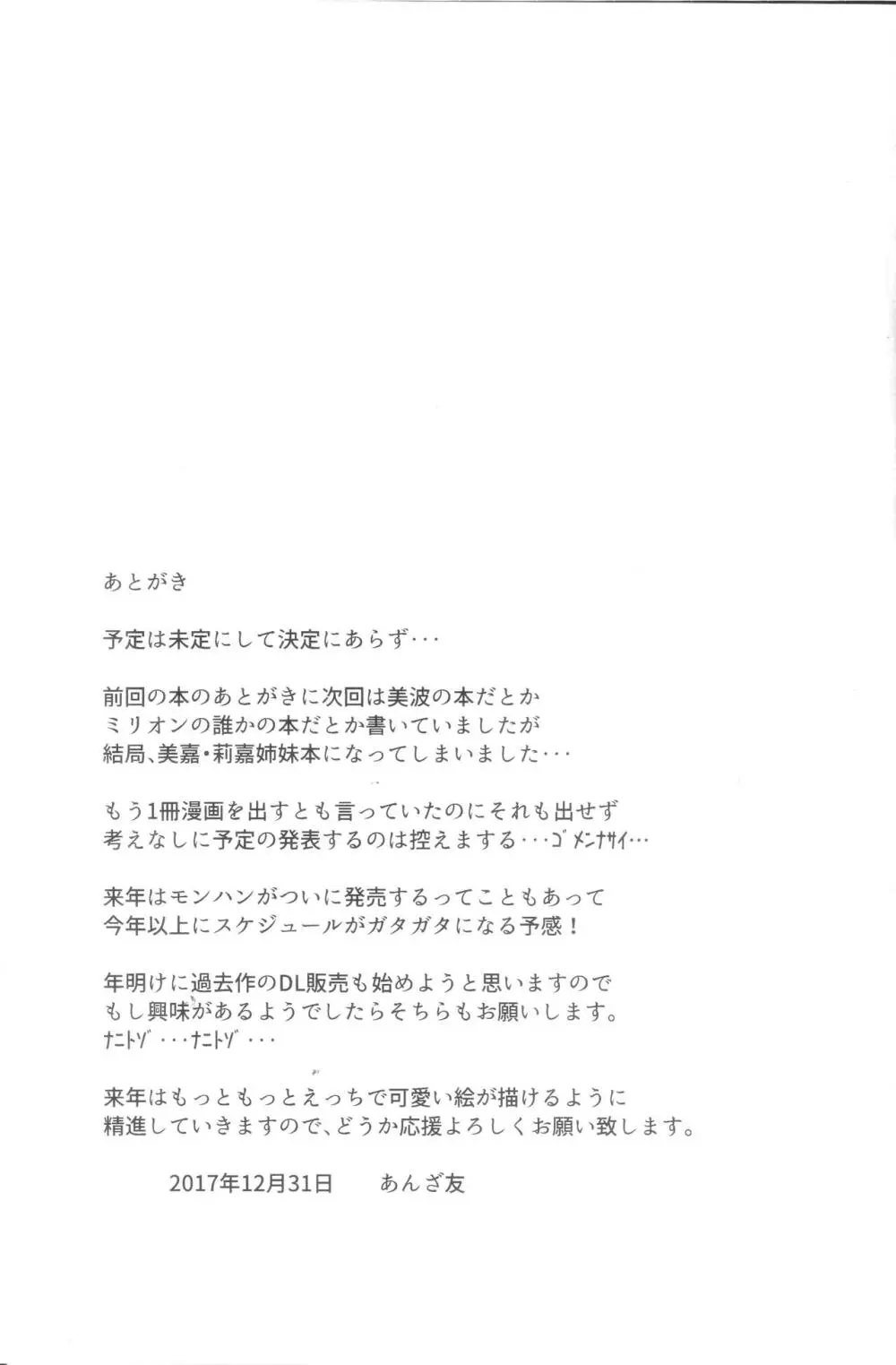 美嘉・莉嘉のえっちな本 Page.28