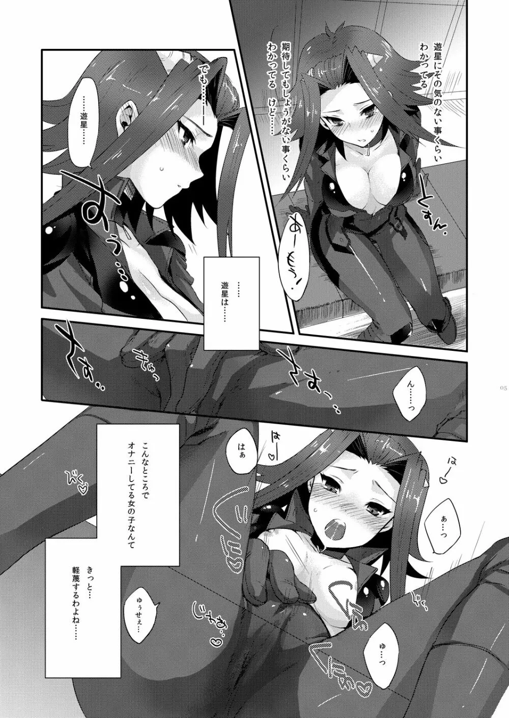 イザヨイエモーション Page.5