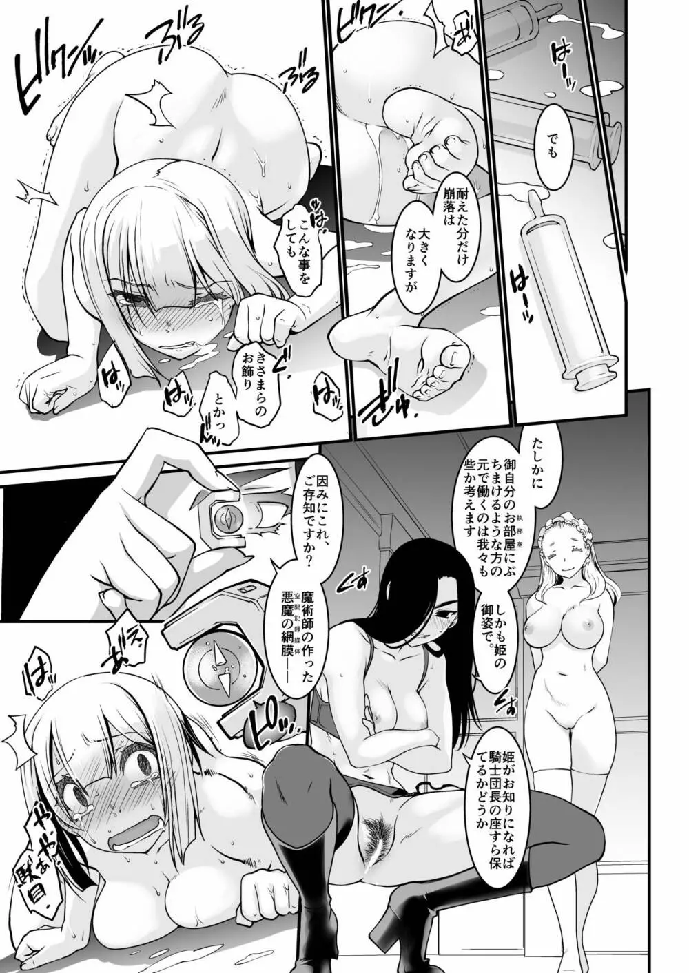 騎士団長壊落ス 女身変化に屈した騎士 第2章 Page.13