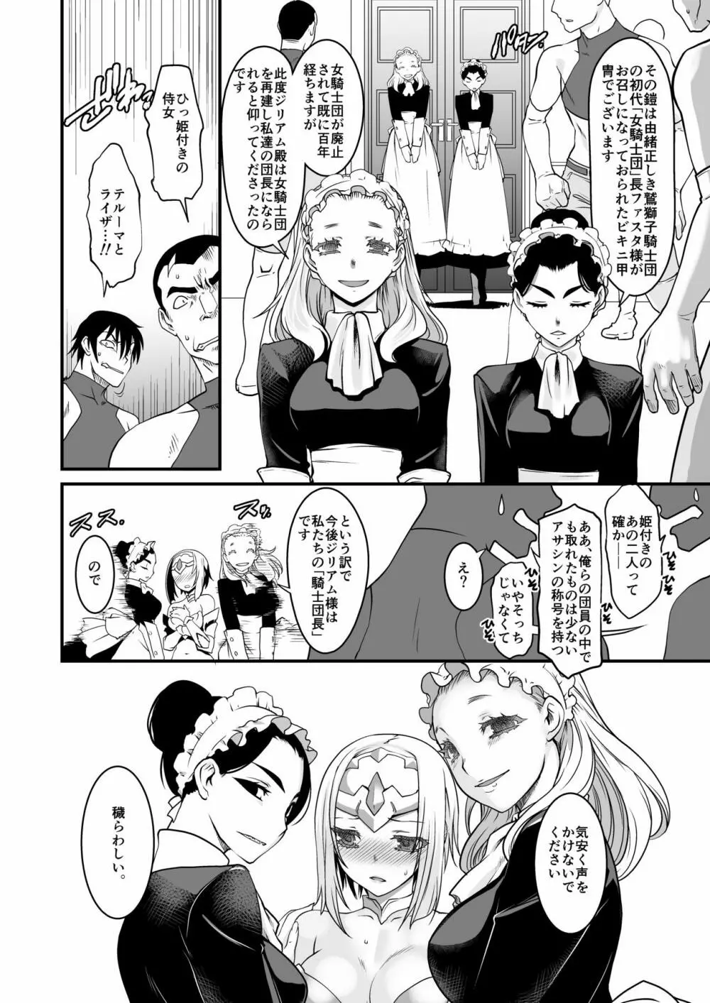 騎士団長壊落ス 女身変化に屈した騎士 第2章 Page.4