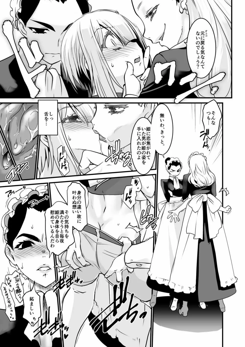 騎士団長壊落ス 女身変化に屈した騎士 第2章 Page.7