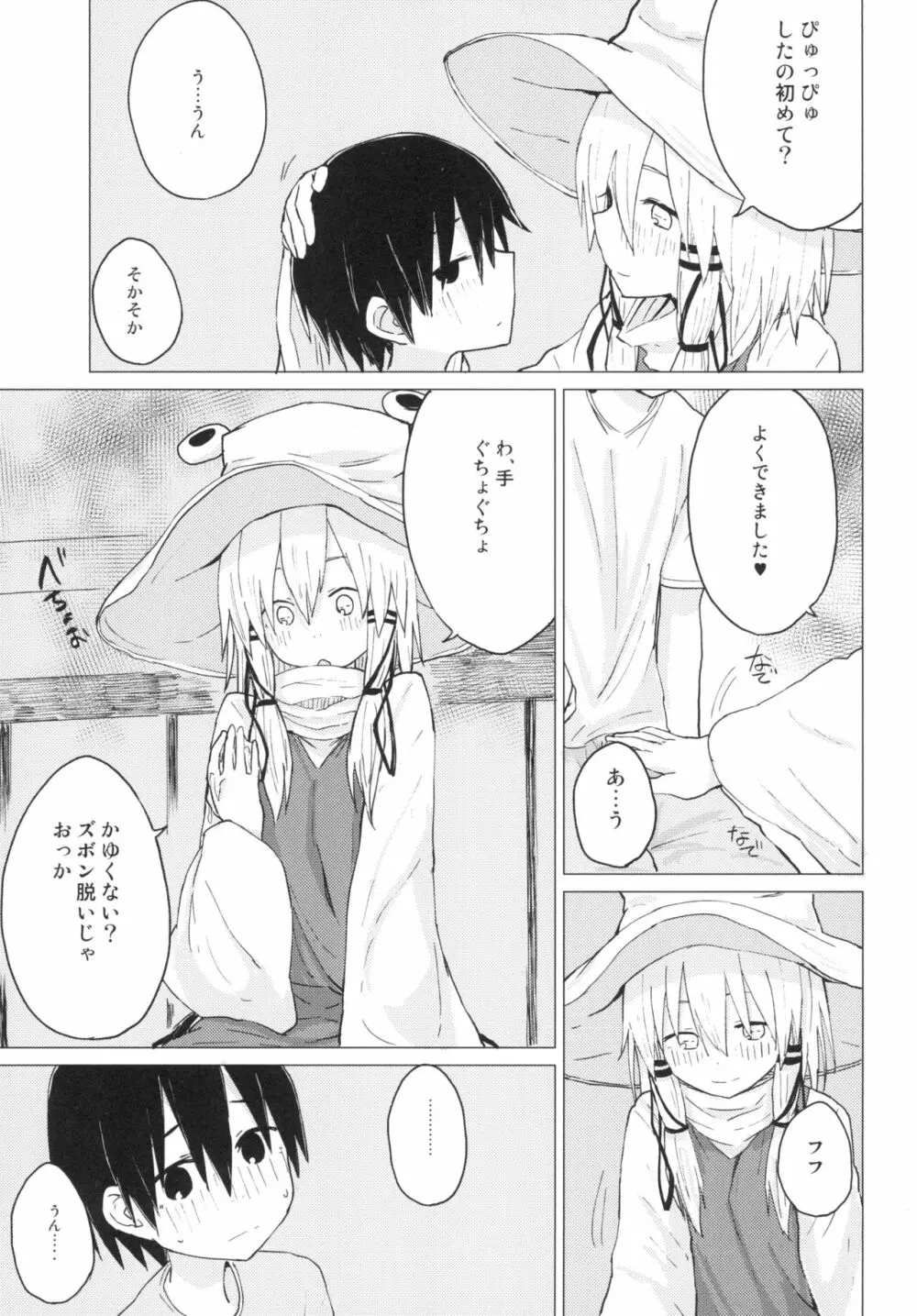 すわショタ01 Page.21