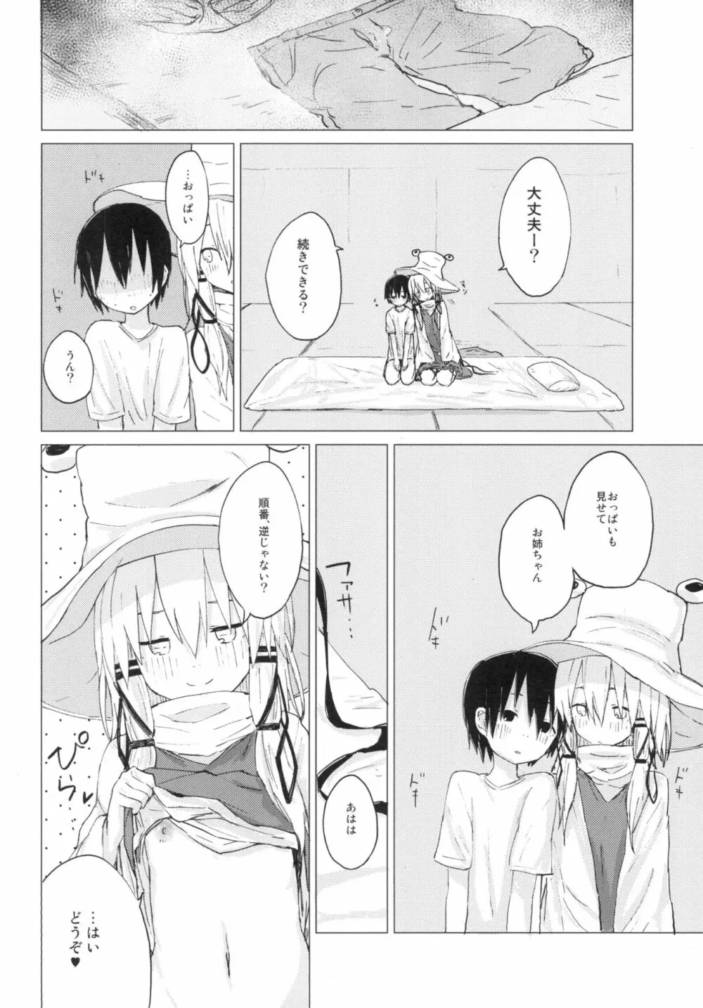 すわショタ01 Page.22