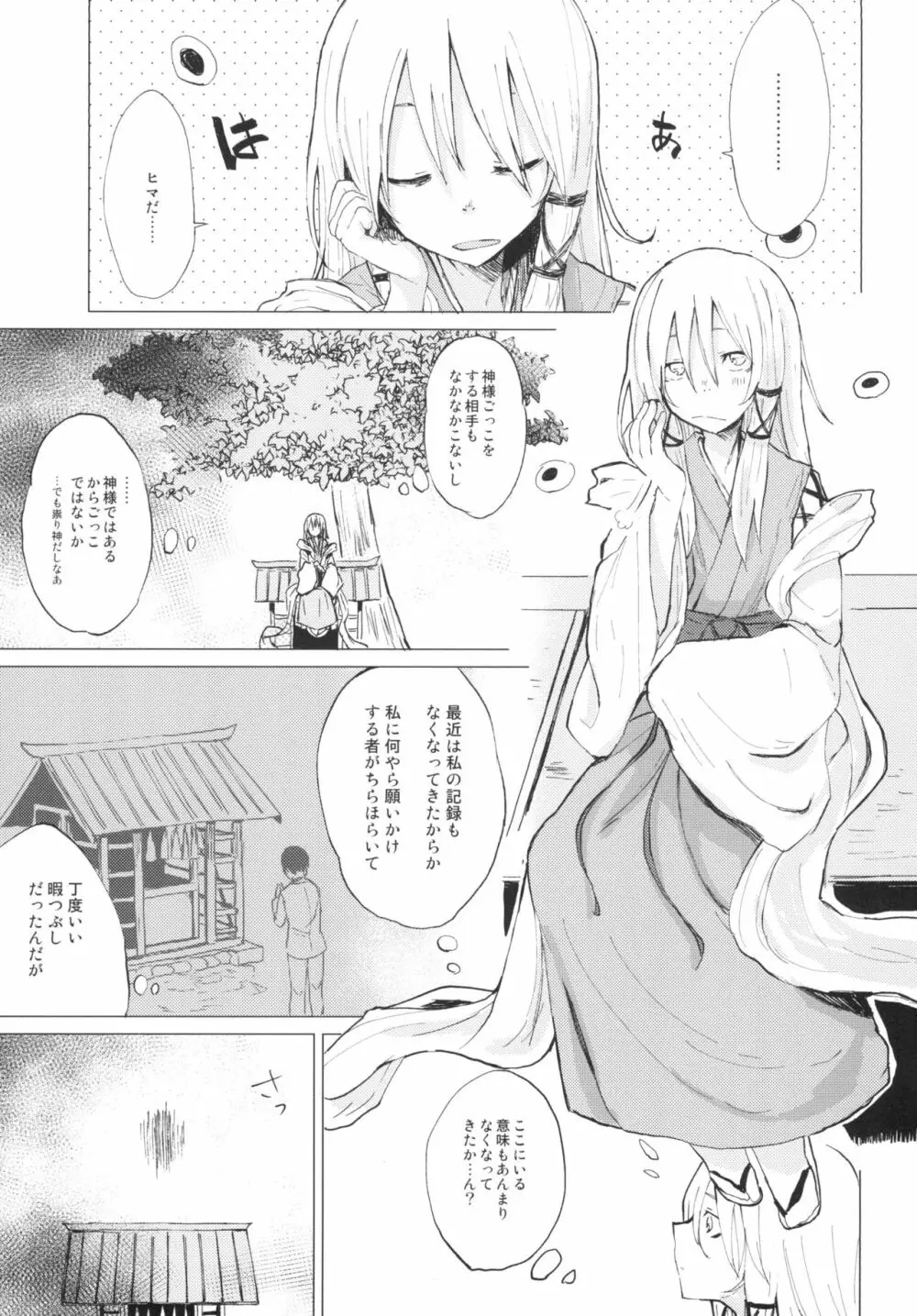 すわショタ01 Page.3