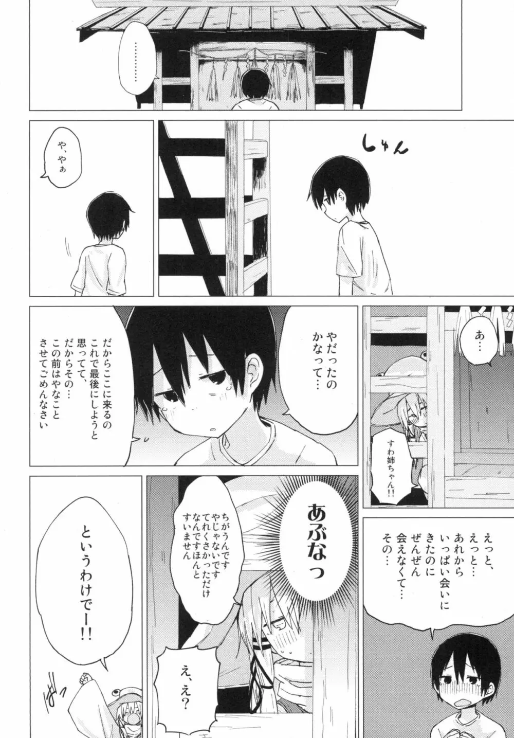 すわショタ01 Page.38