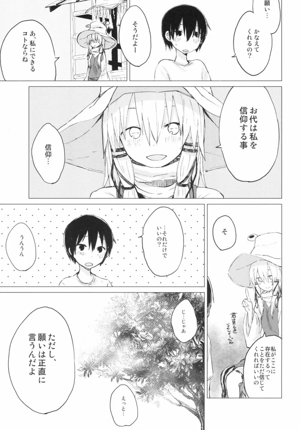 すわショタ01 Page.9