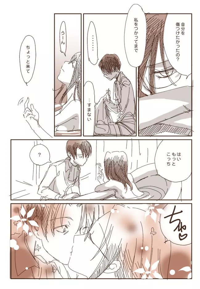 哭く女哭く男 Page.10