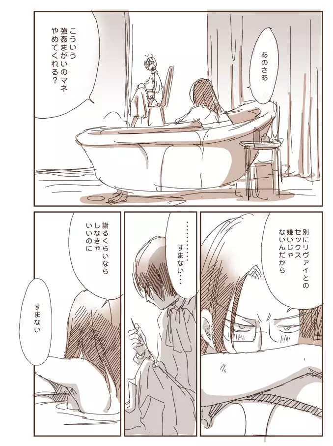 哭く女哭く男 Page.9