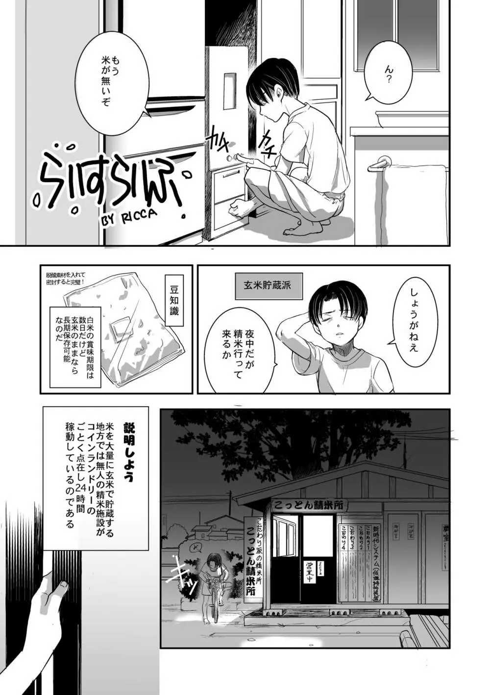 4月メガ恋無配 Page.1