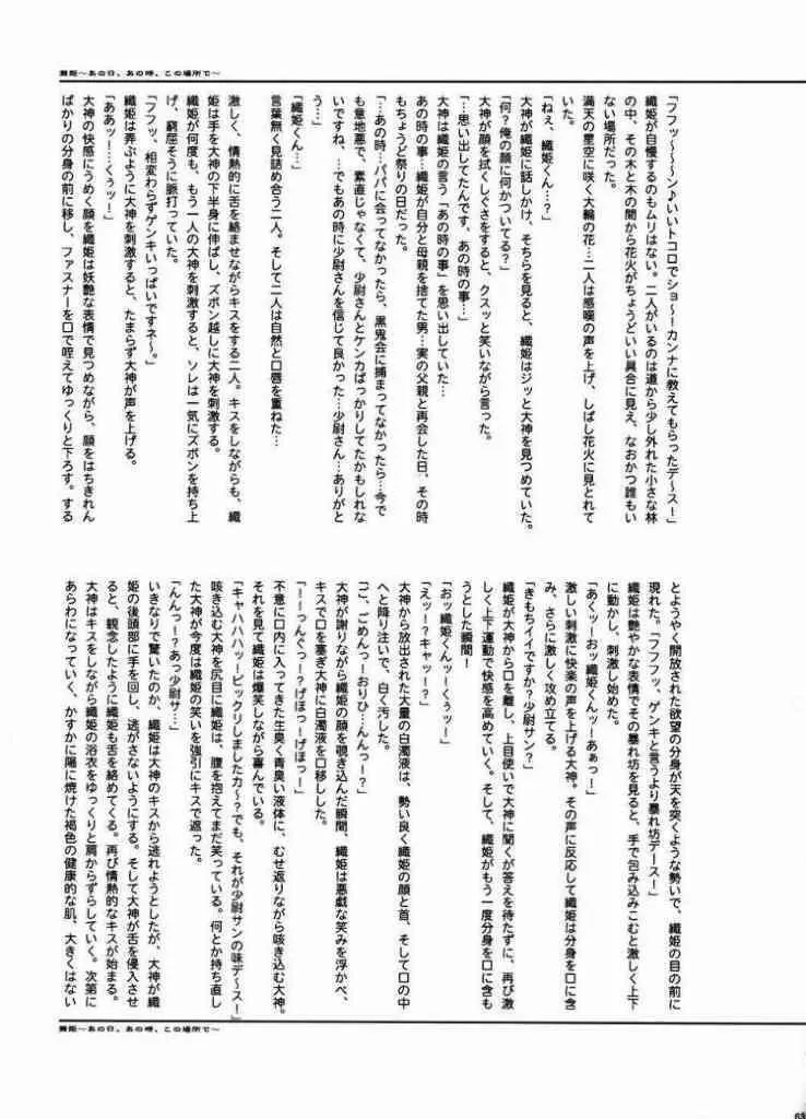 まいひめ～華恋～弐 ALCOHOL NIGHTS Page.62