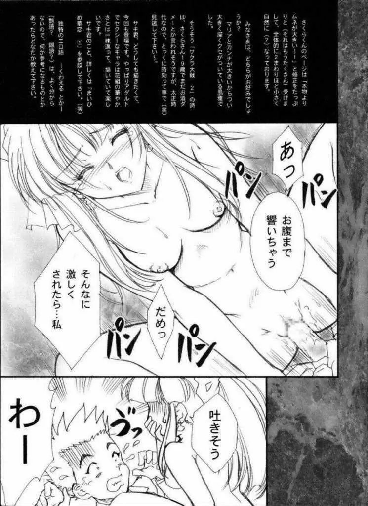 まいひめ～華恋～弐 ALCOHOL NIGHTS Page.76