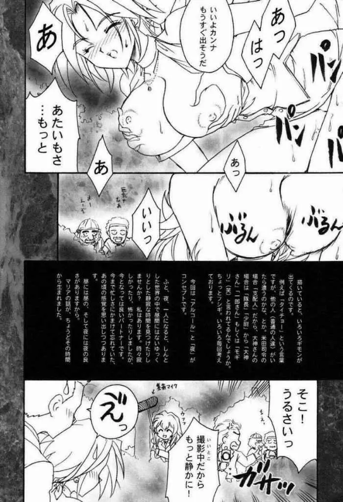 まいひめ～華恋～弐 ALCOHOL NIGHTS Page.77
