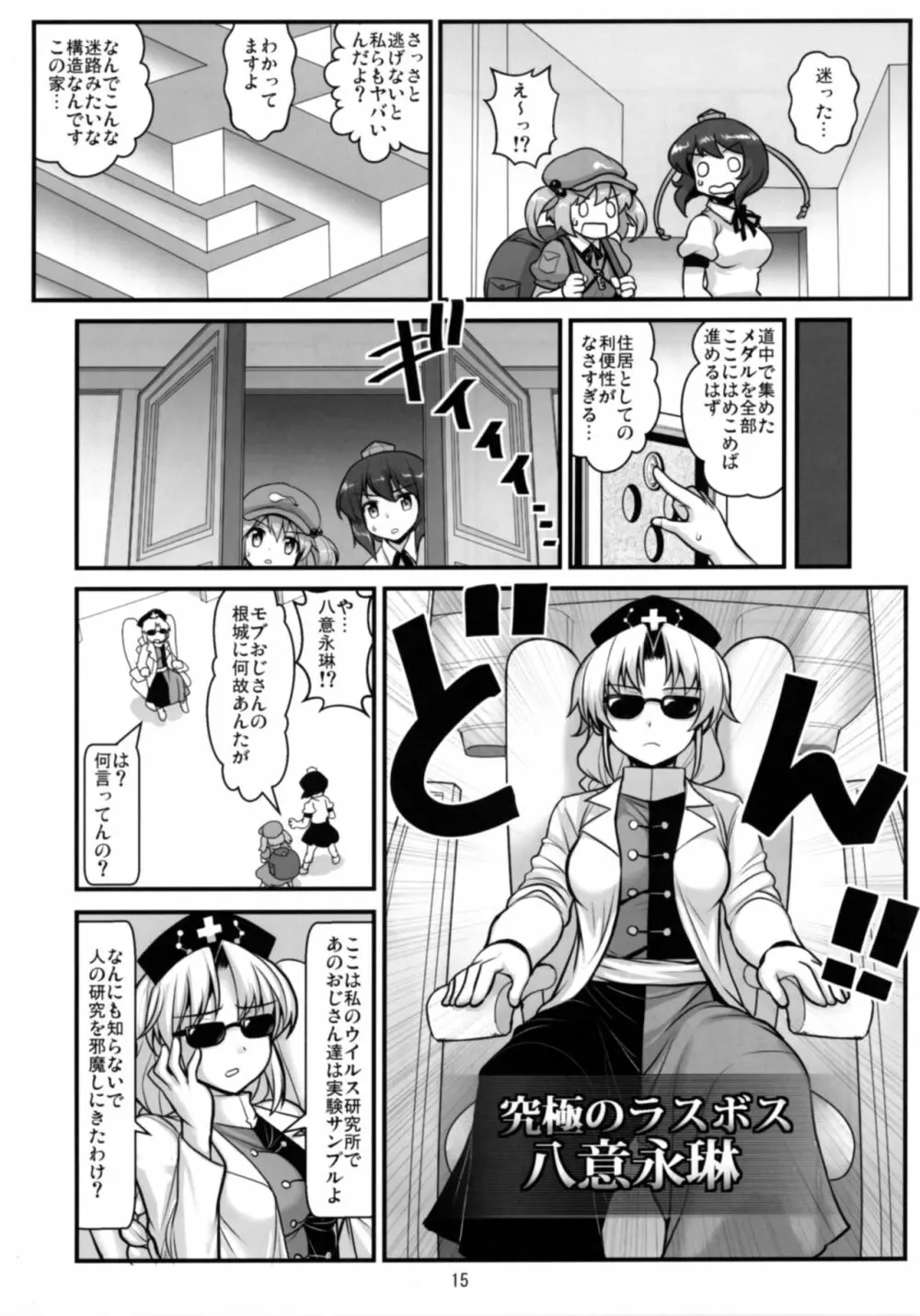 天狗vsバイオハザードおじさん Page.17