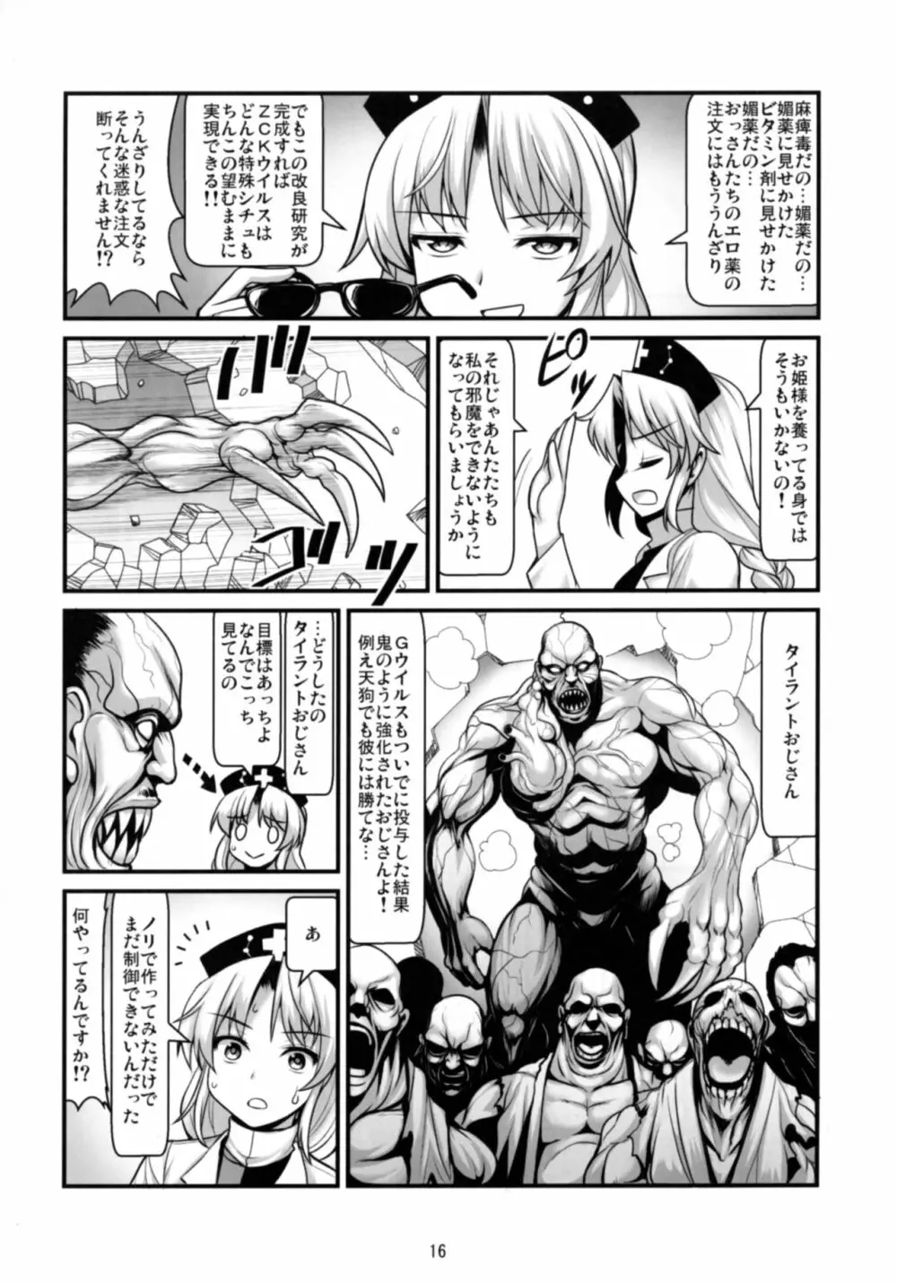 天狗vsバイオハザードおじさん Page.18