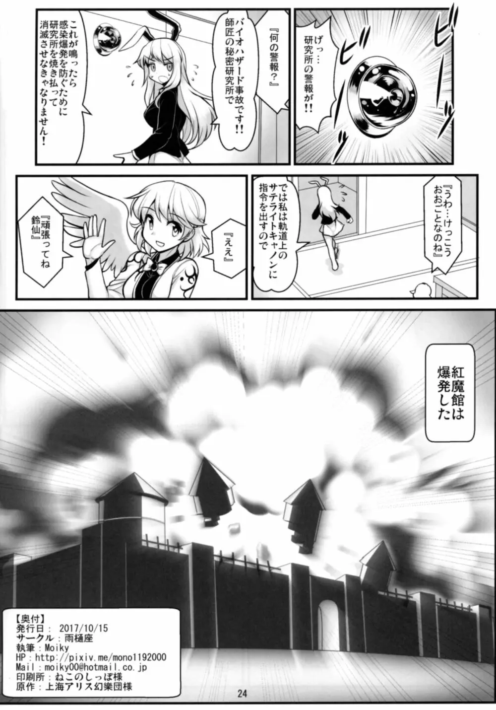 天狗vsバイオハザードおじさん Page.26