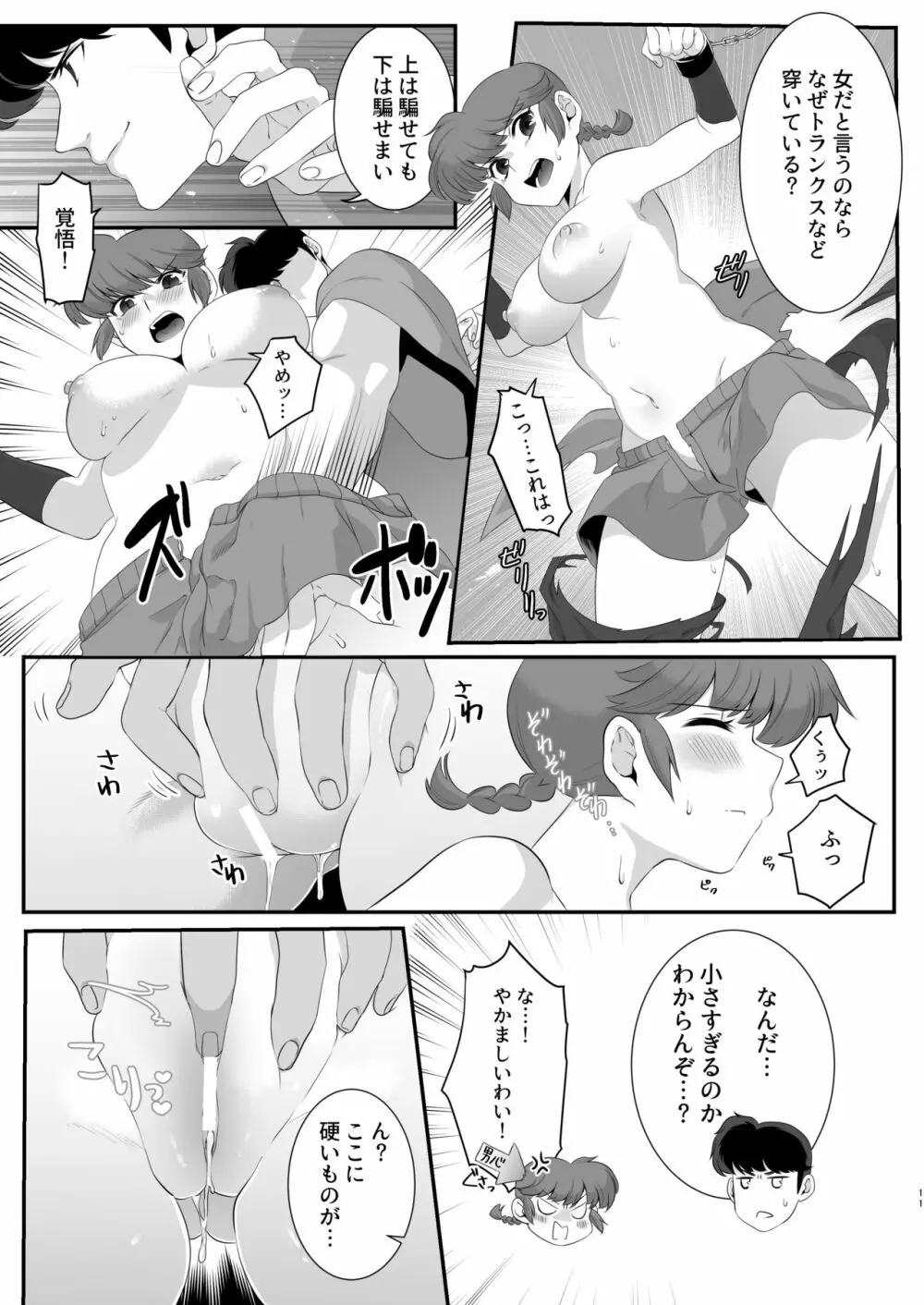 らんまの苦悩 Page.10