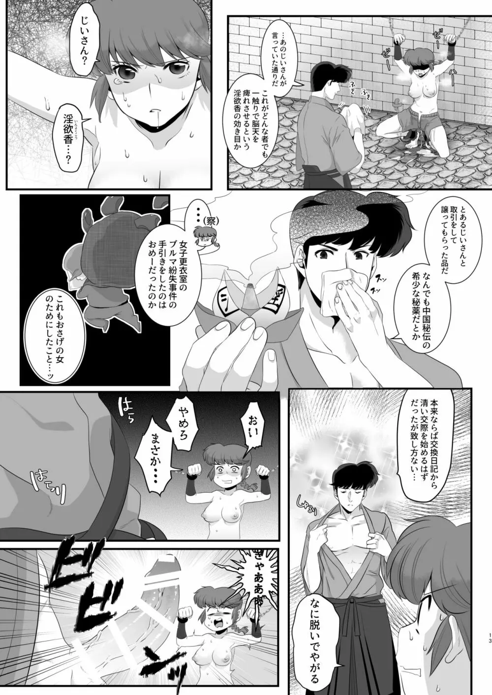 らんまの苦悩 Page.12