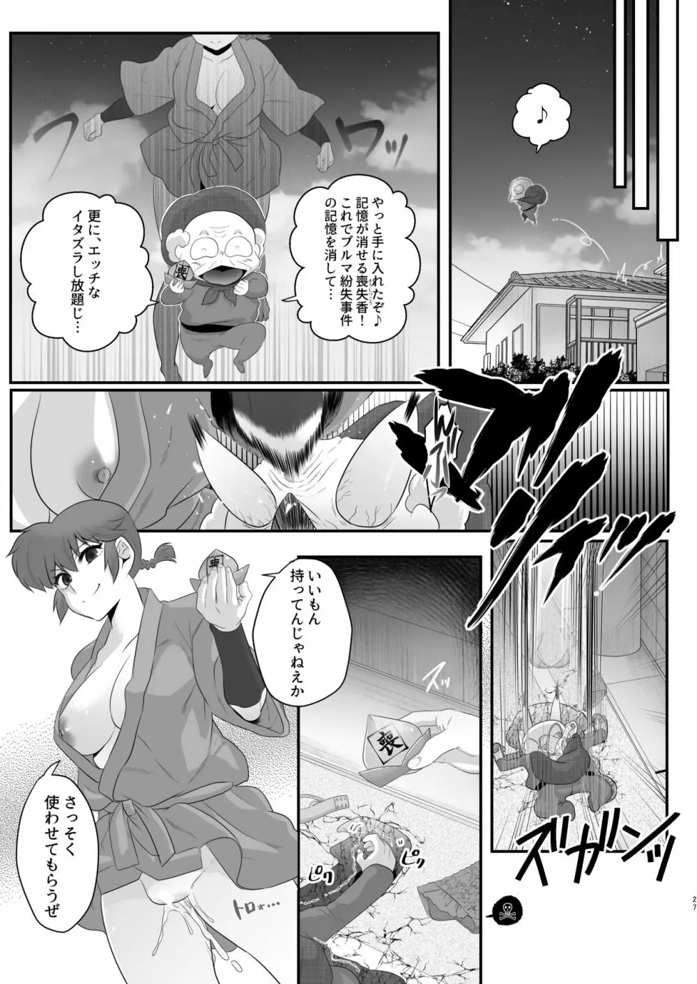 らんまの苦悩 Page.26