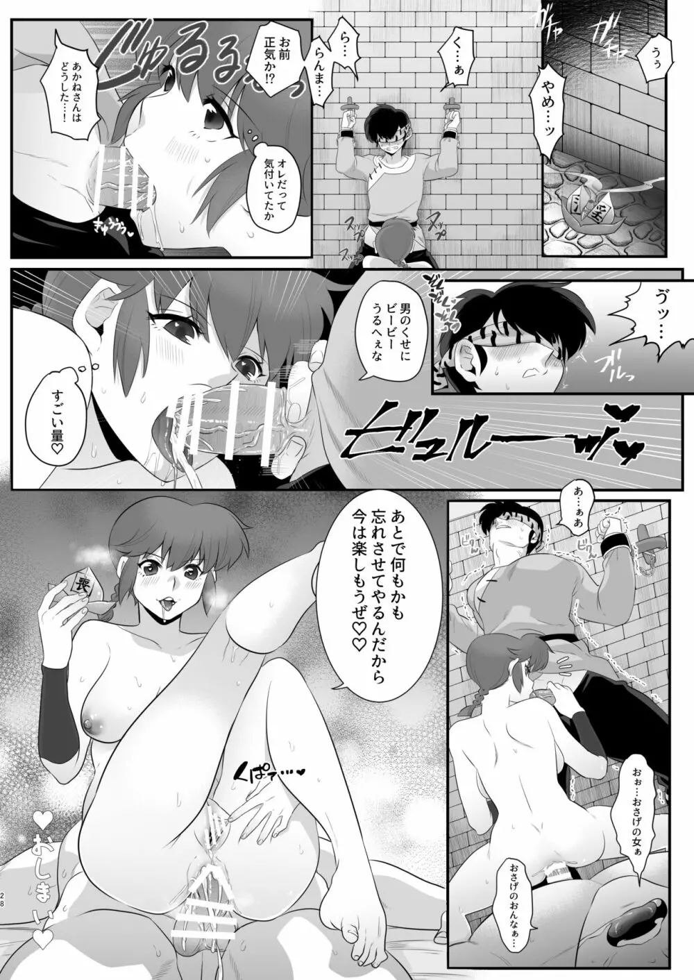 らんまの苦悩 Page.27