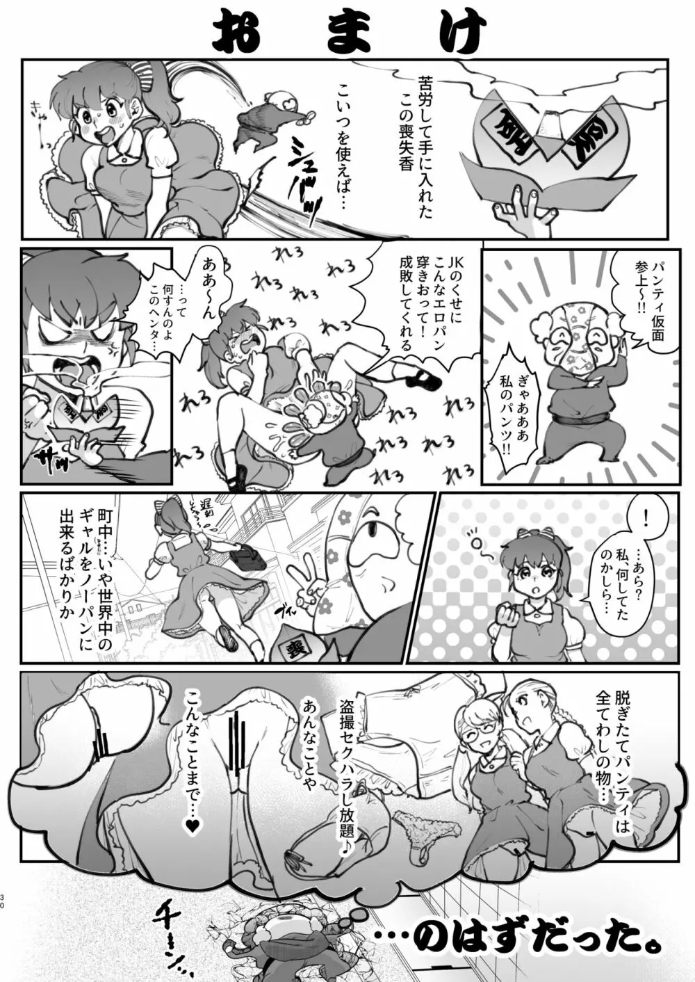 らんまの苦悩 Page.29