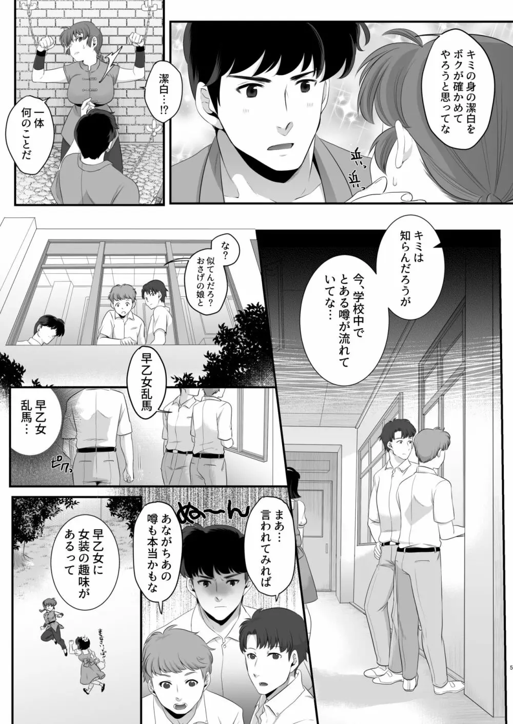 らんまの苦悩 Page.4