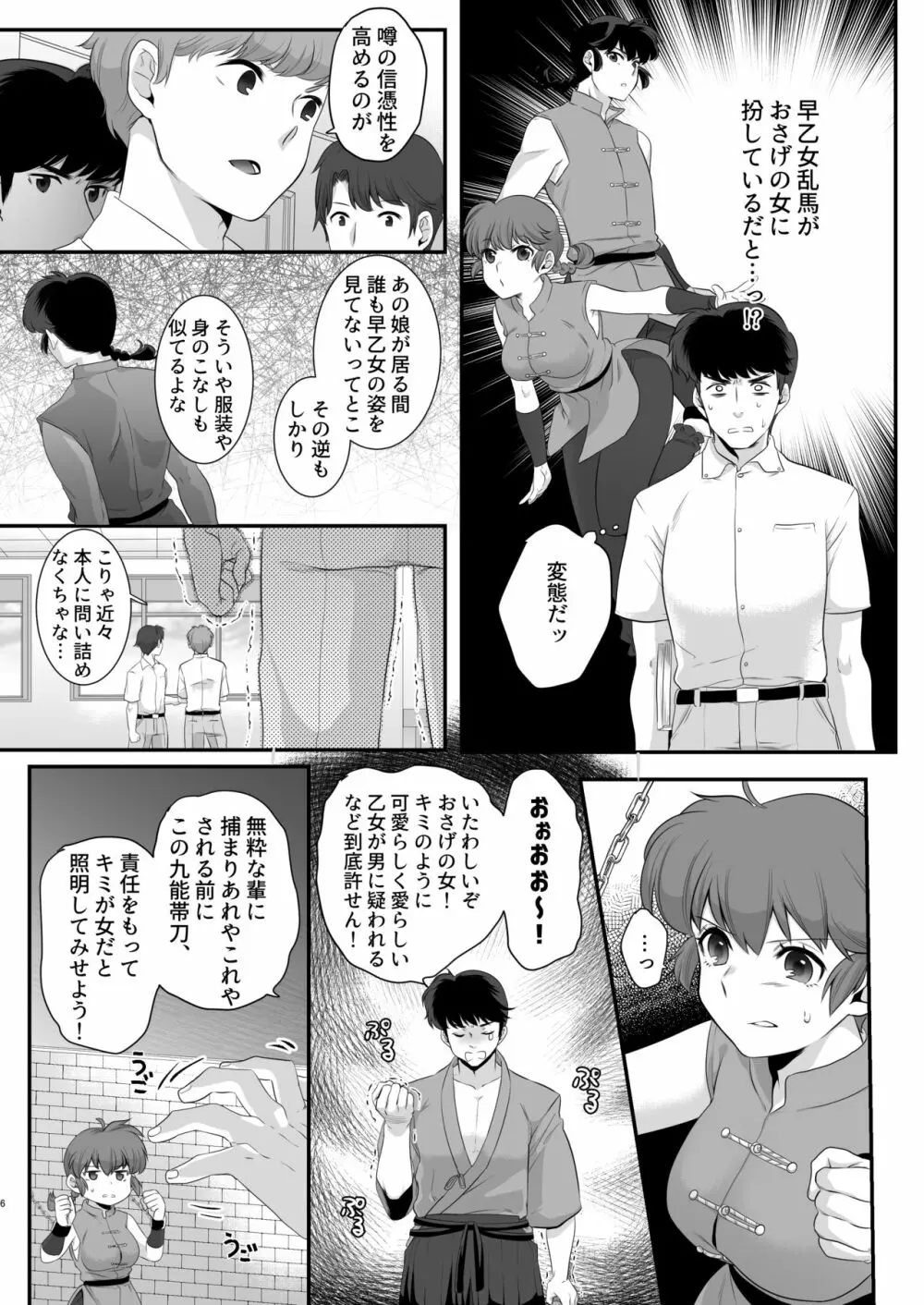 らんまの苦悩 Page.5
