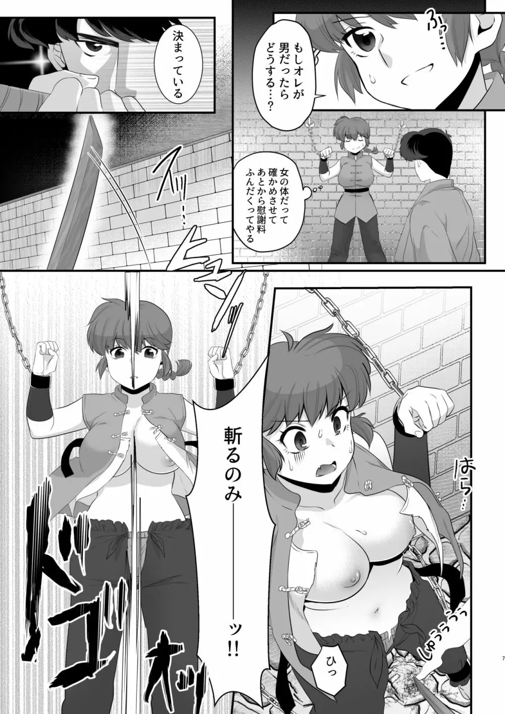 らんまの苦悩 Page.6