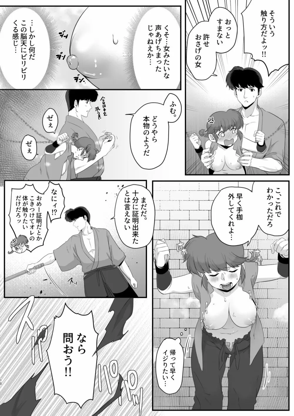 らんまの苦悩 Page.9