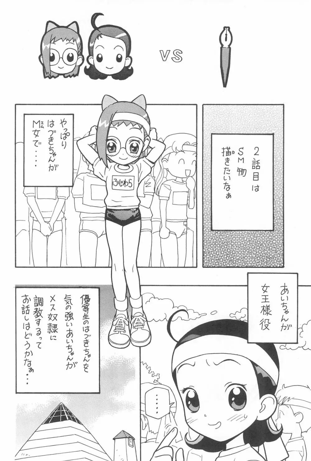 魔女まんが Page.26