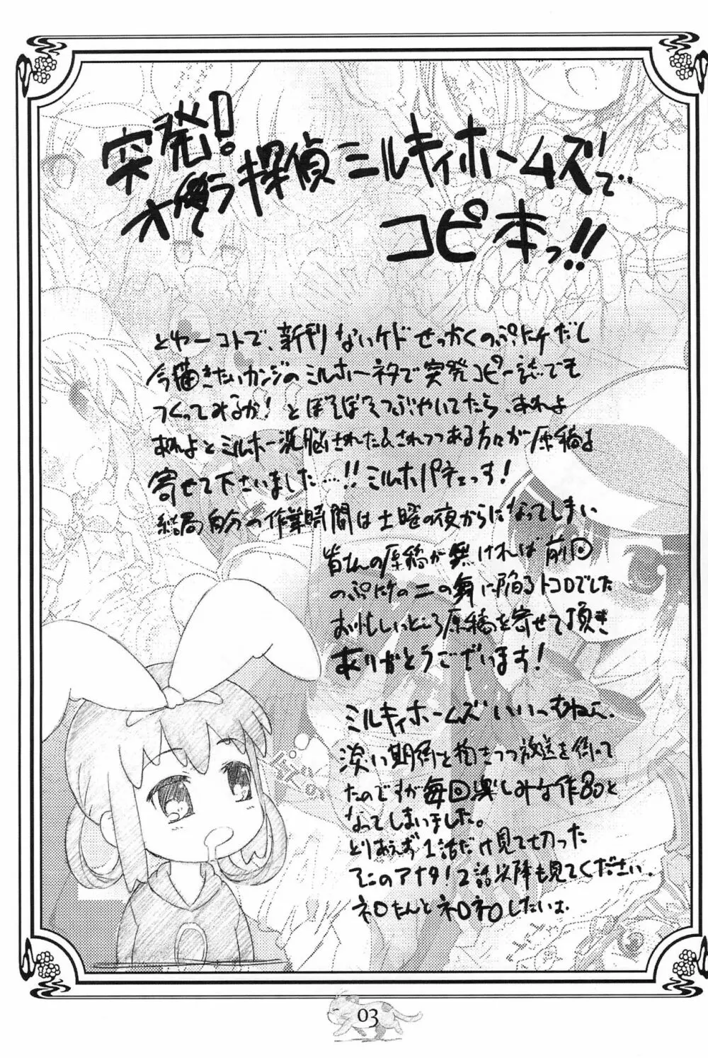 オペラ探偵突発本 あきらめる? くじけずにゆこう!! Page.3