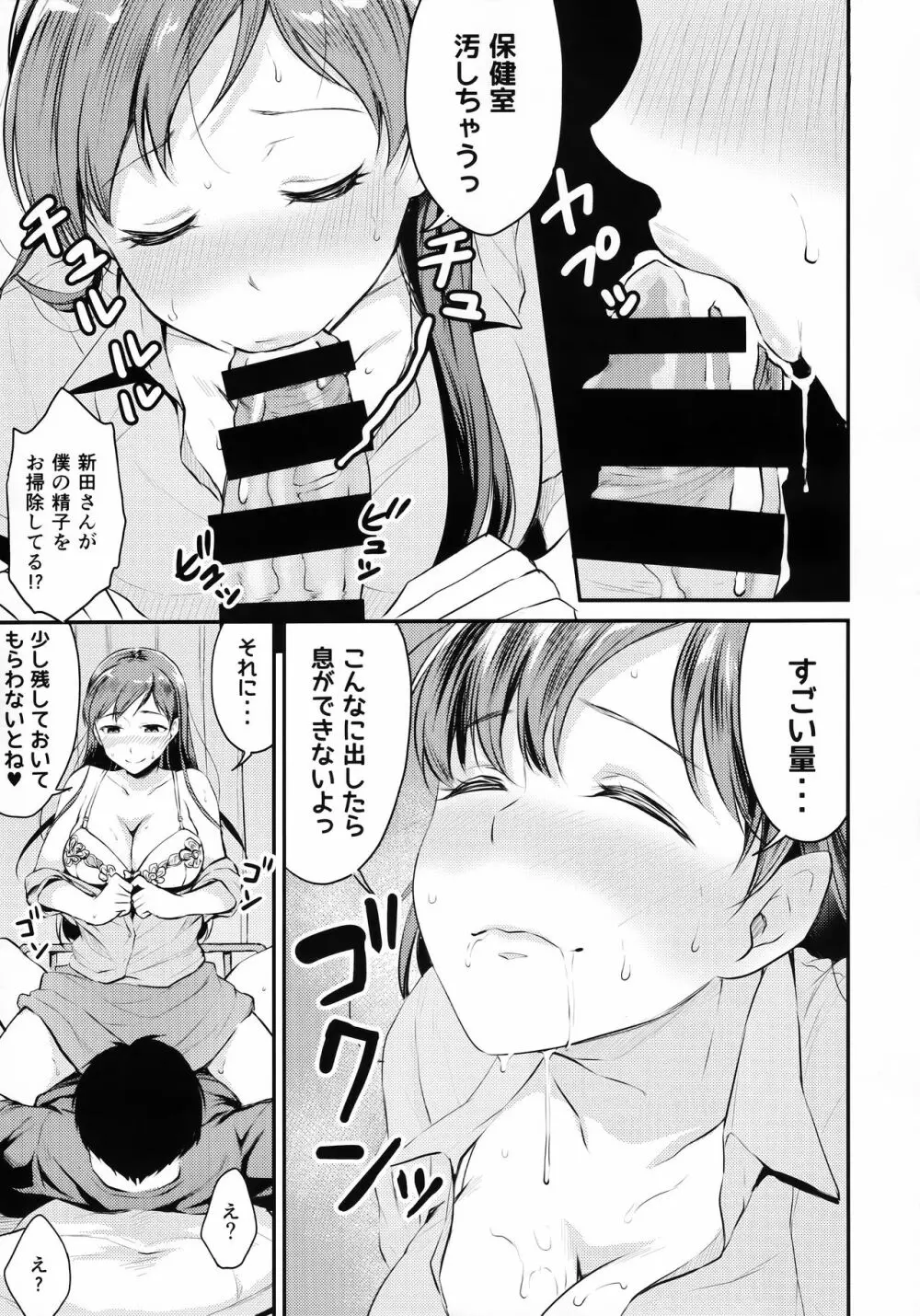 新田さんのいる学校 Page.10
