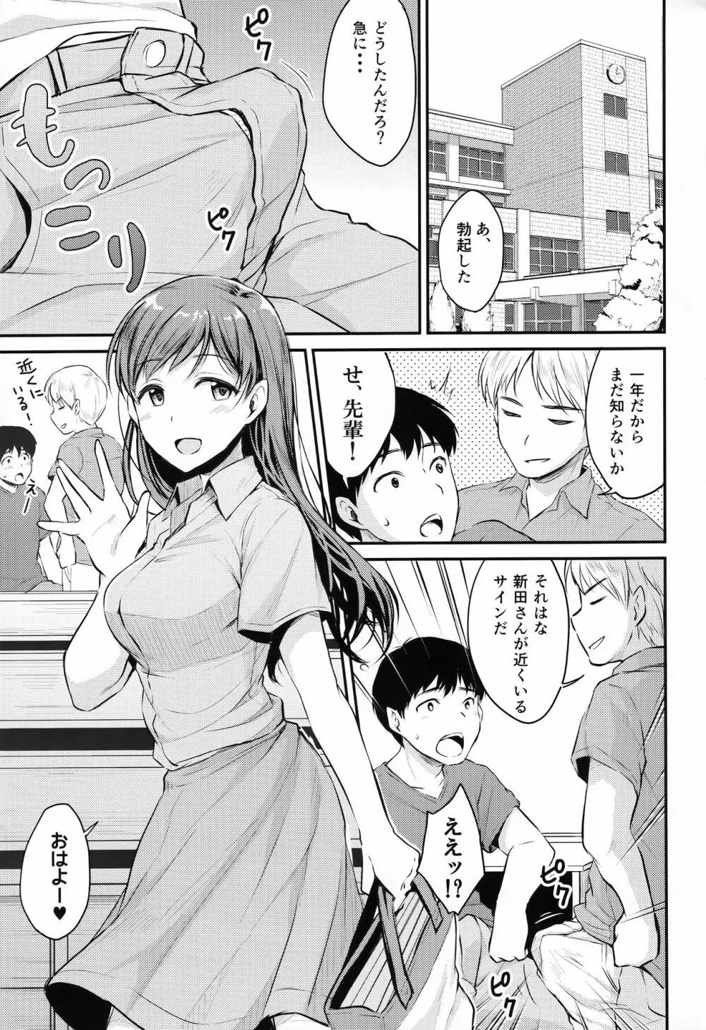 新田さんのいる学校 Page.4