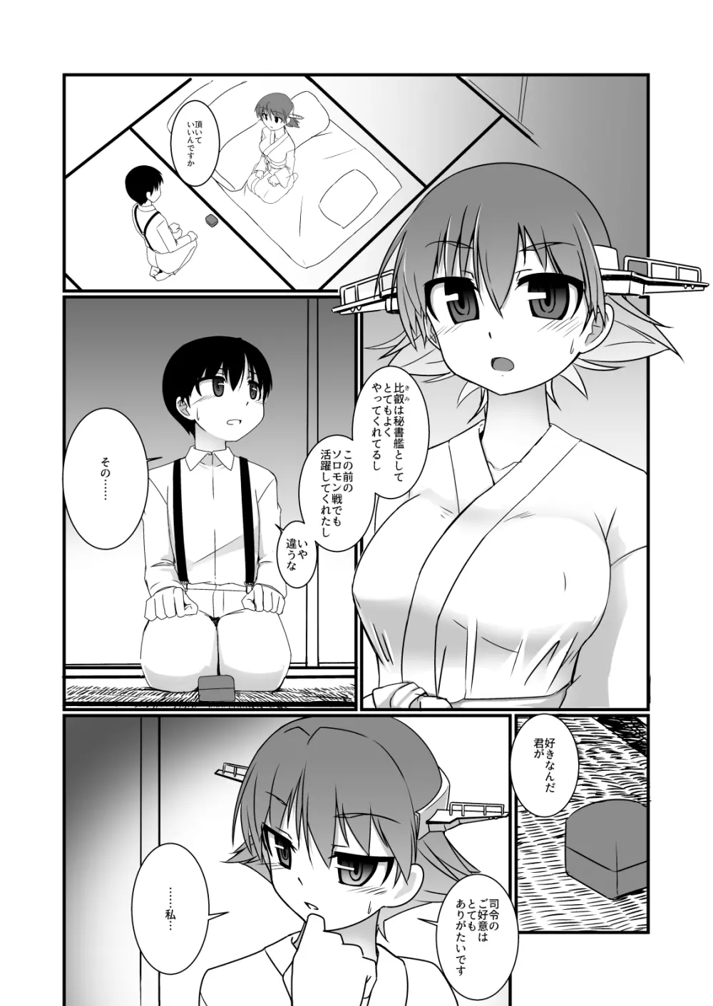 ヨルフネ 戦艦比叡ノ初夜 Page.5