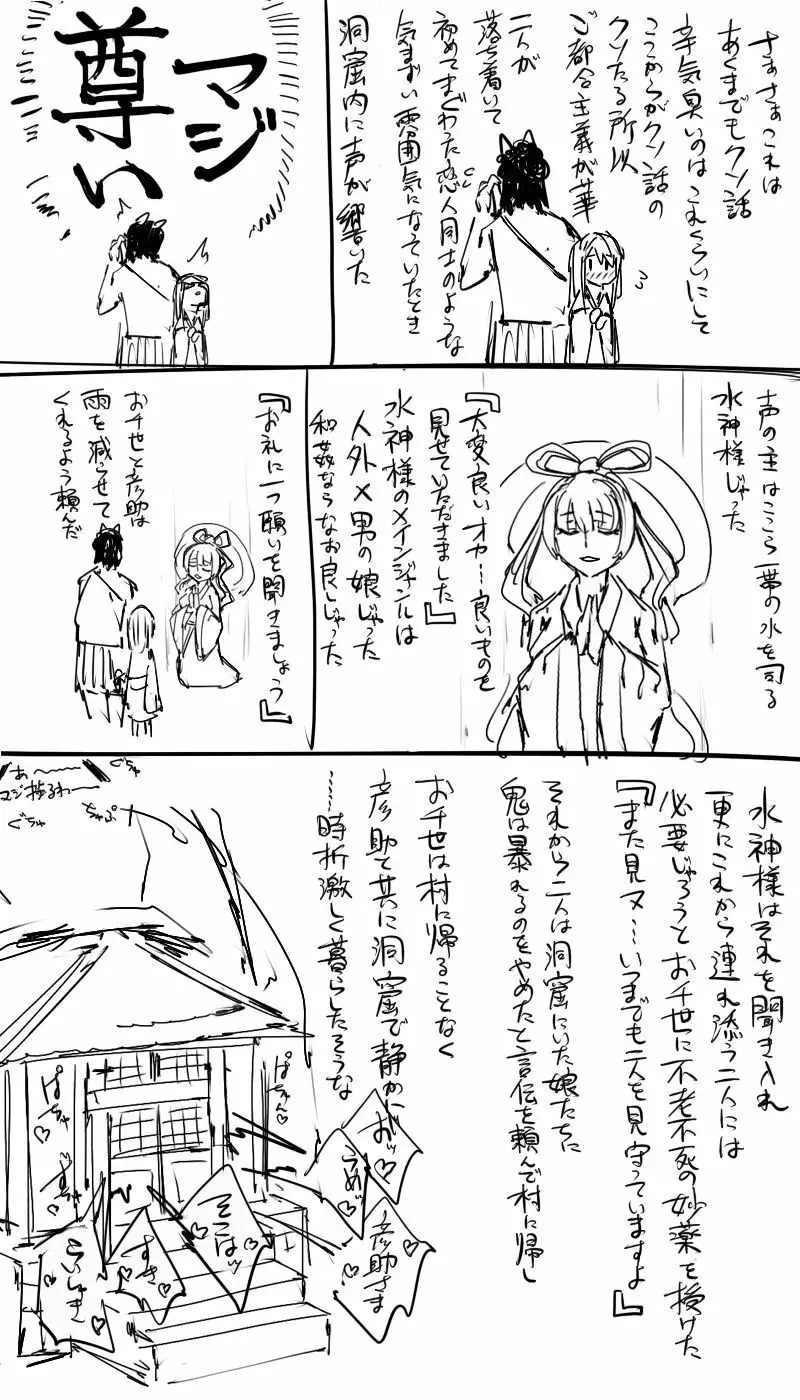 日本昔クソ話1～3+α Page.11