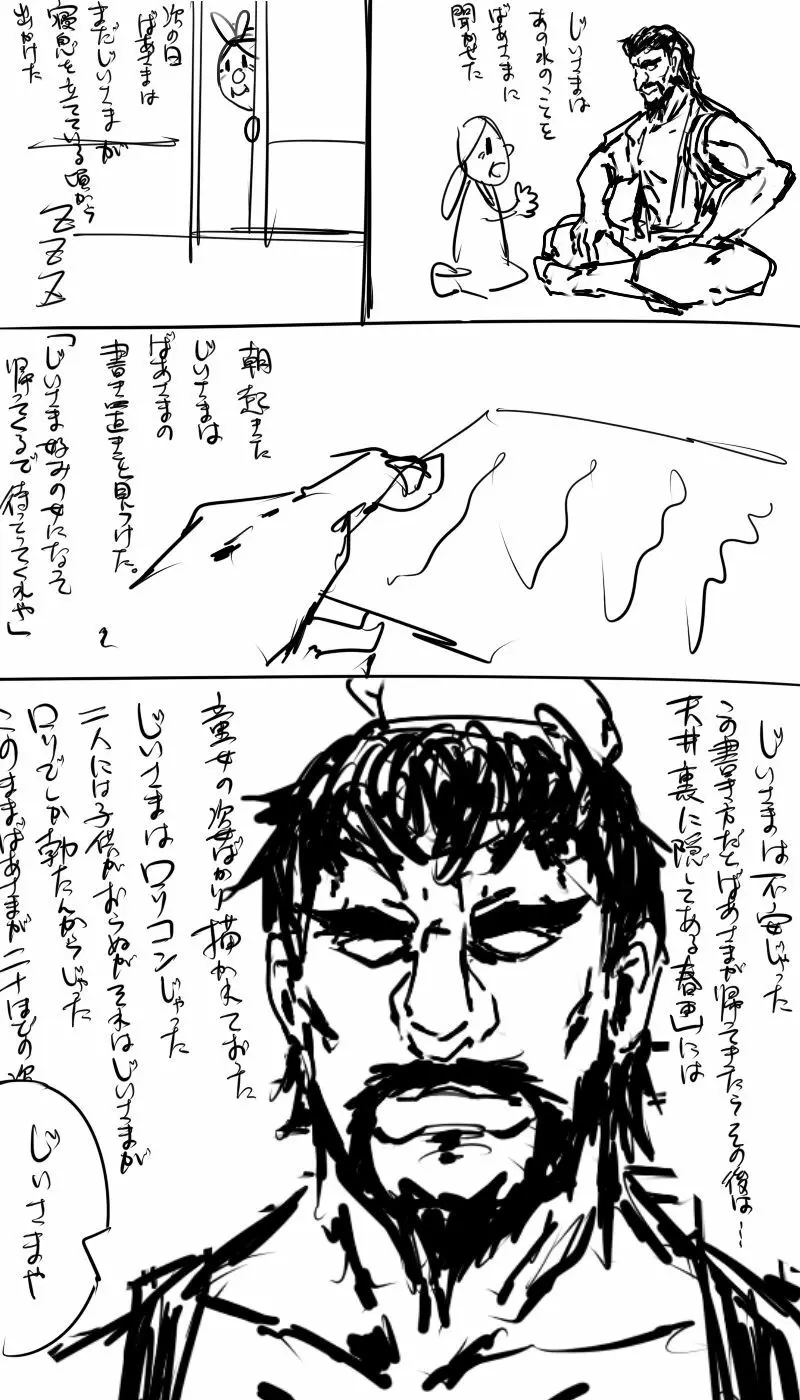 日本昔クソ話1～3+α Page.2