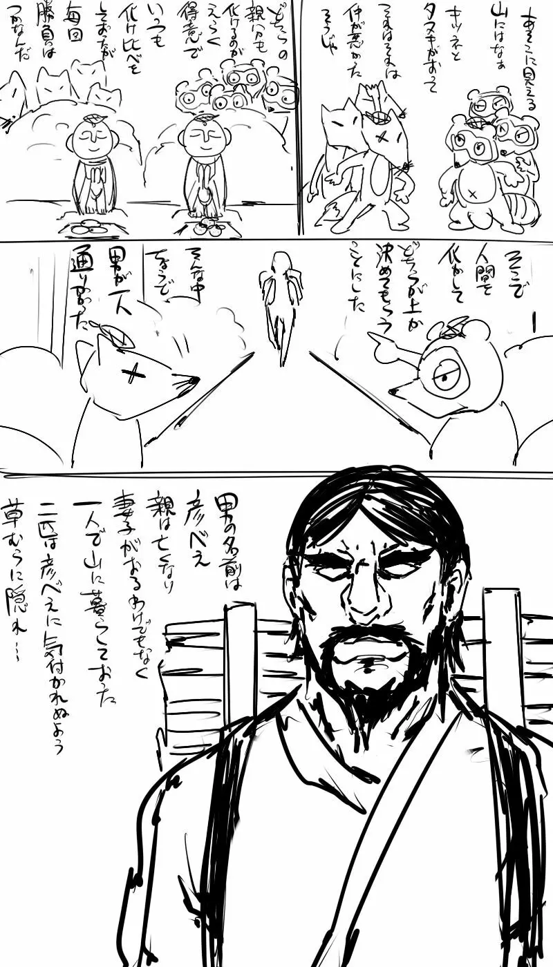 日本昔クソ話1～3+α Page.4