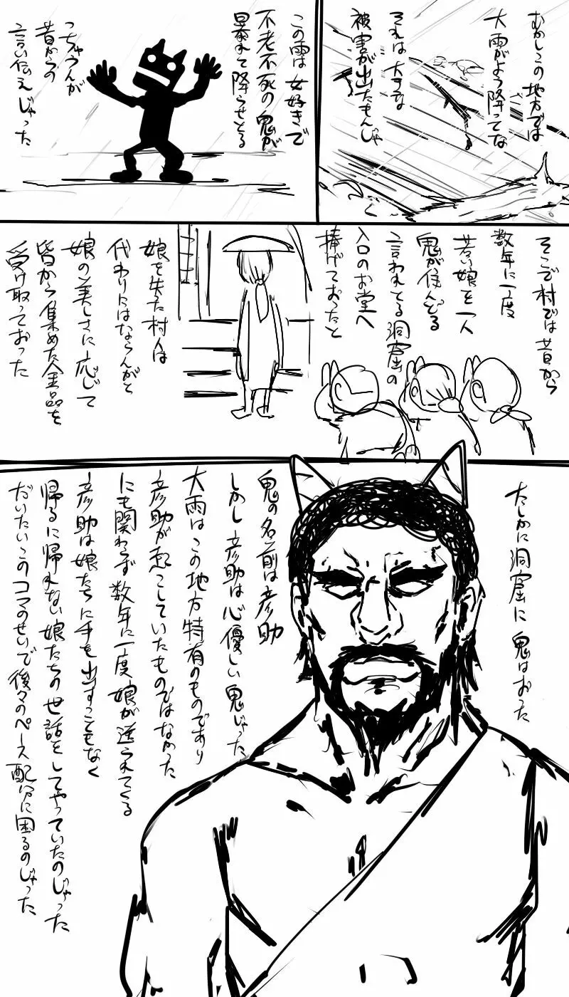 日本昔クソ話1～3+α Page.8
