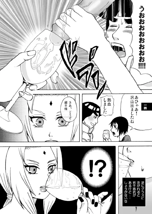 ザーメン☆パラダイス Page.11