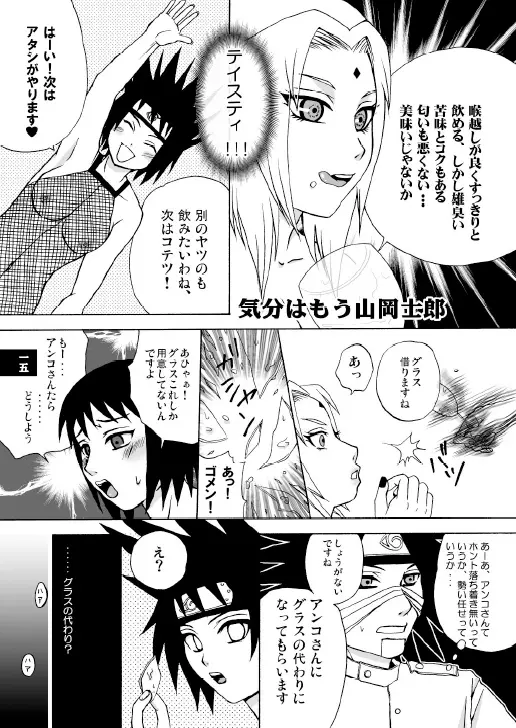 ザーメン☆パラダイス Page.12