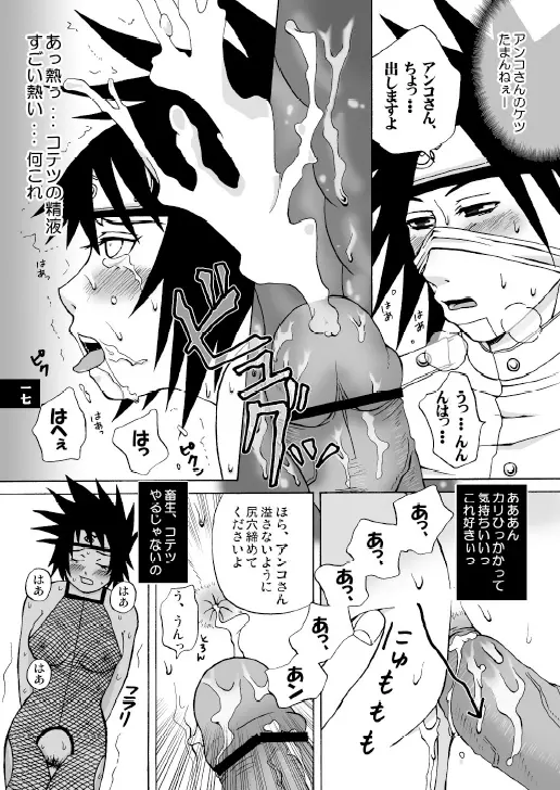 ザーメン☆パラダイス Page.14
