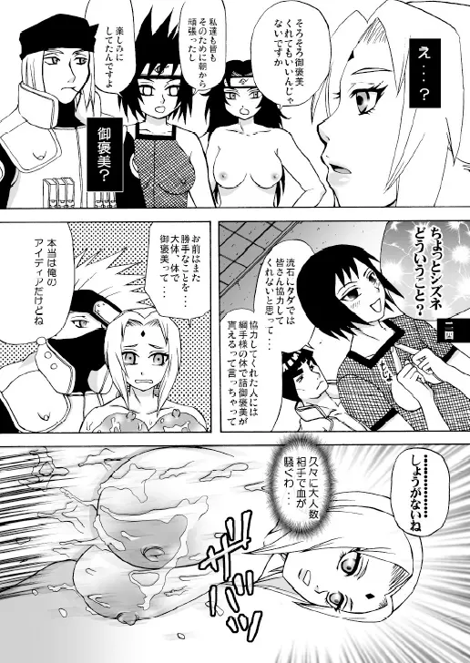 ザーメン☆パラダイス Page.21