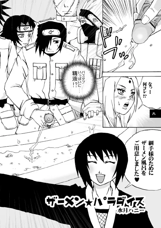 ザーメン☆パラダイス Page.5