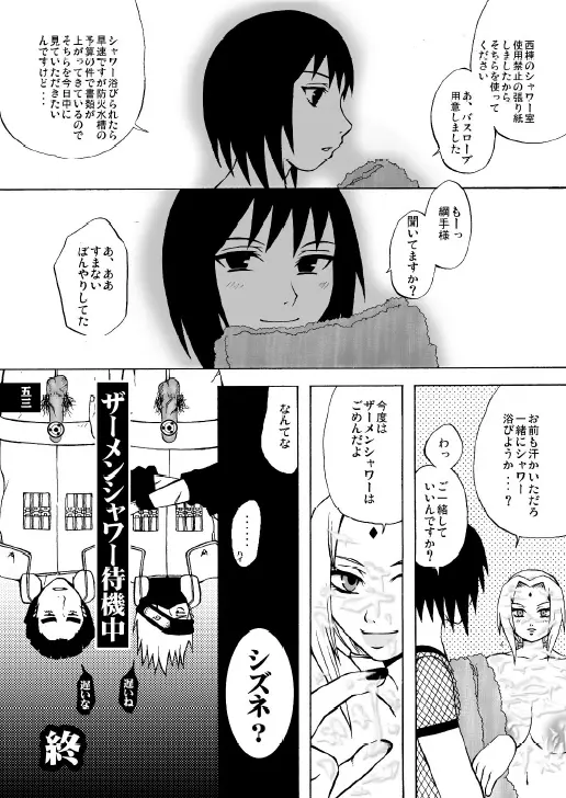 ザーメン☆パラダイス Page.50