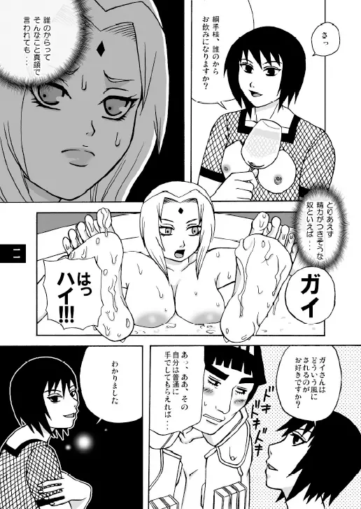 ザーメン☆パラダイス Page.8