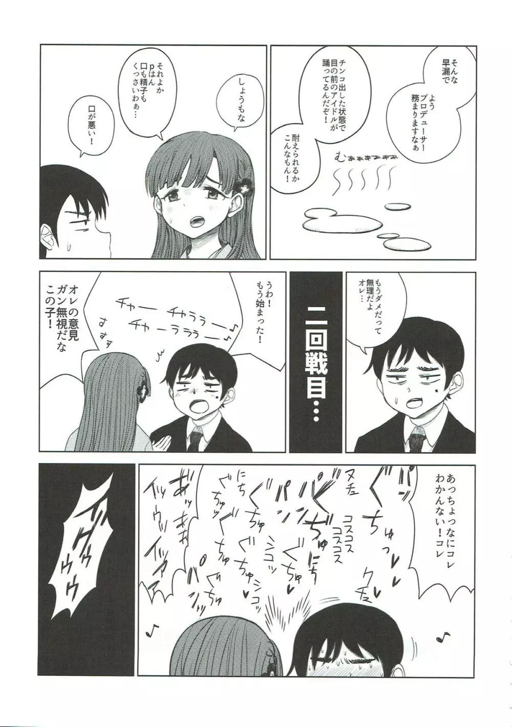 小早川紗枝のちんコキちん Page.40