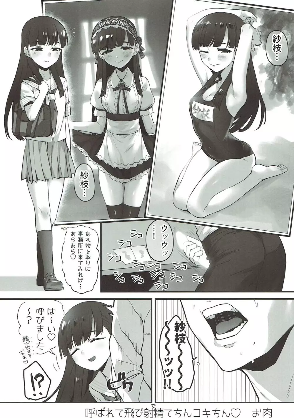 小早川紗枝のちんコキちん Page.8