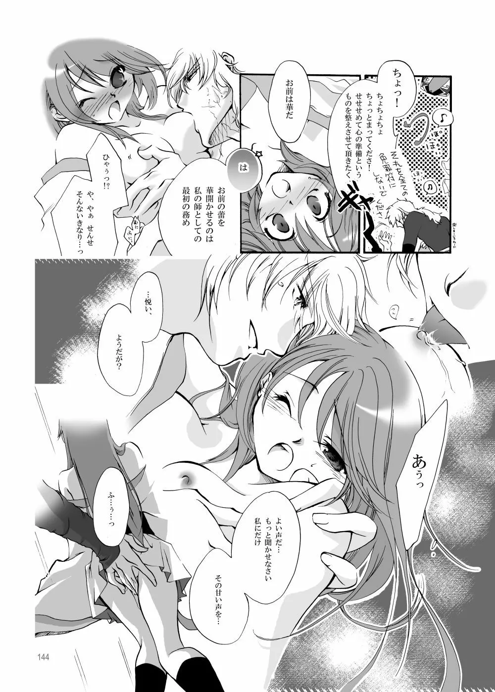 R師弟関係 Page.10